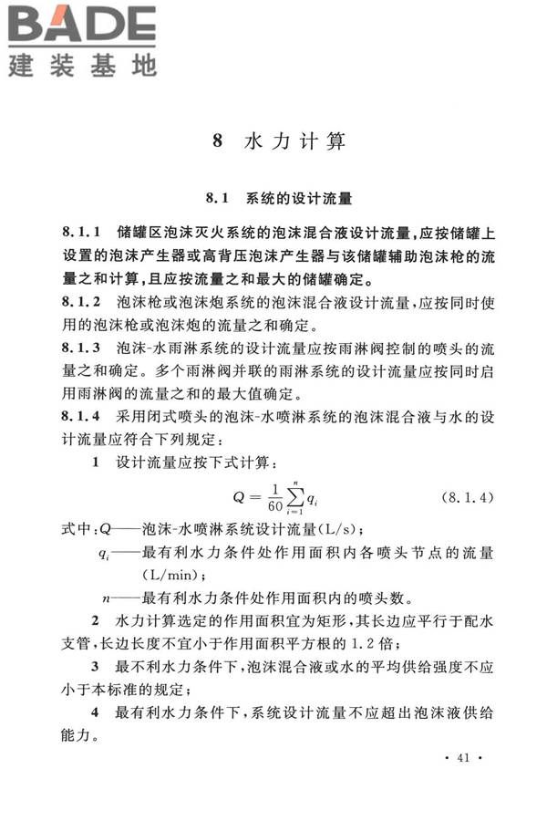 泡沫灭火系统技术标准_页面_051.jpg