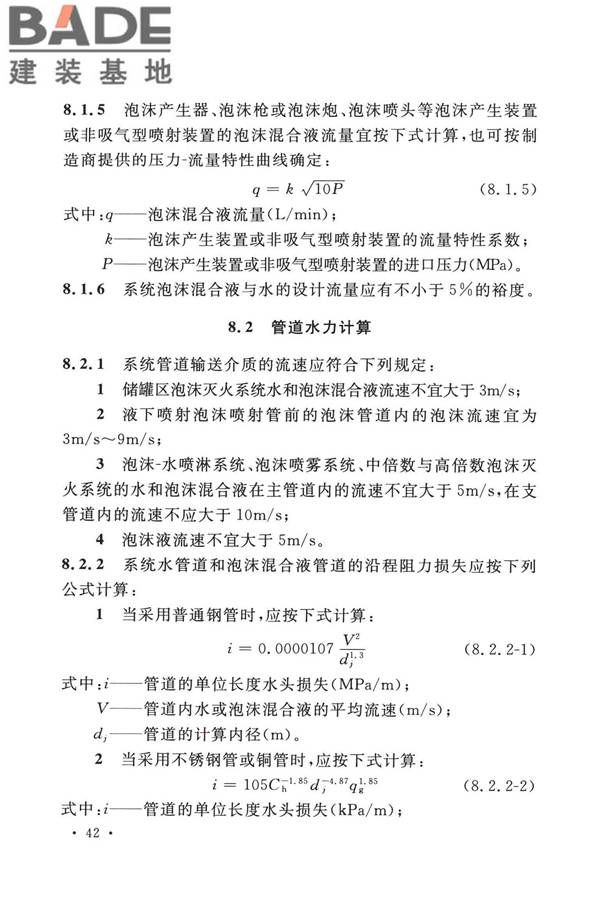 泡沫灭火系统技术标准_页面_052.jpg