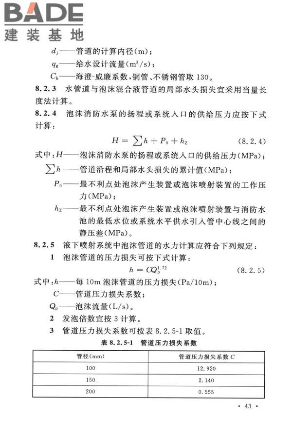 泡沫灭火系统技术标准_页面_053.jpg