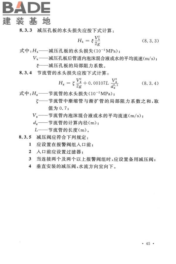 泡沫灭火系统技术标准_页面_055.jpg
