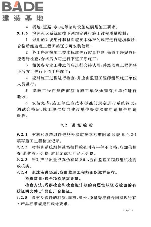 泡沫灭火系统技术标准_页面_057.jpg
