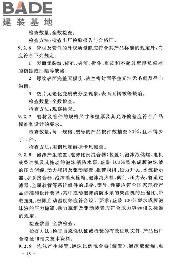 泡沫灭火系统技术标准_页面_058.jpg
