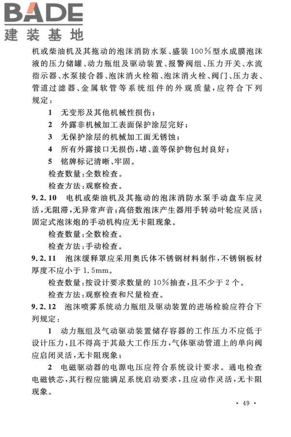 泡沫灭火系统技术标准_页面_059.jpg