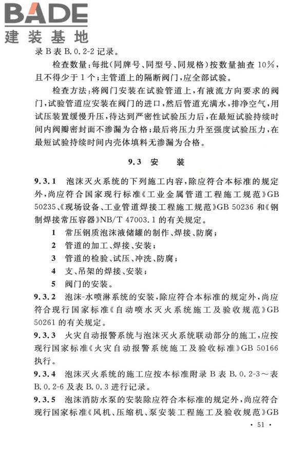 泡沫灭火系统技术标准_页面_061.jpg