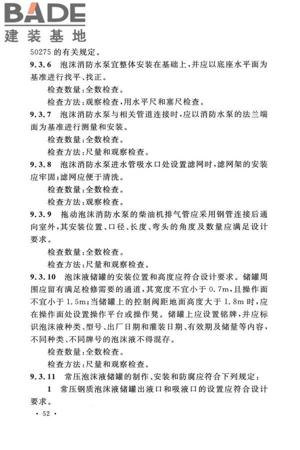 泡沫灭火系统技术标准_页面_062.jpg