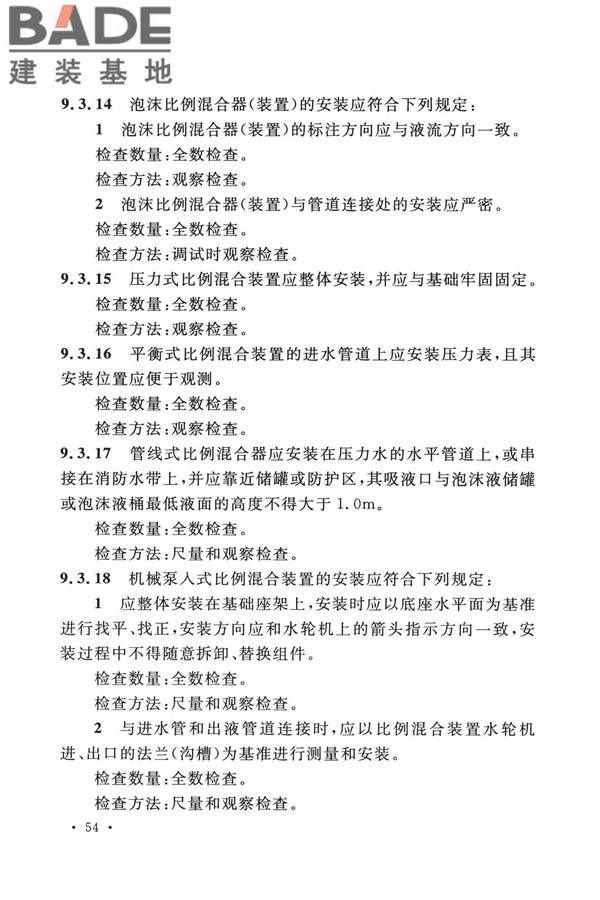 泡沫灭火系统技术标准_页面_064.jpg