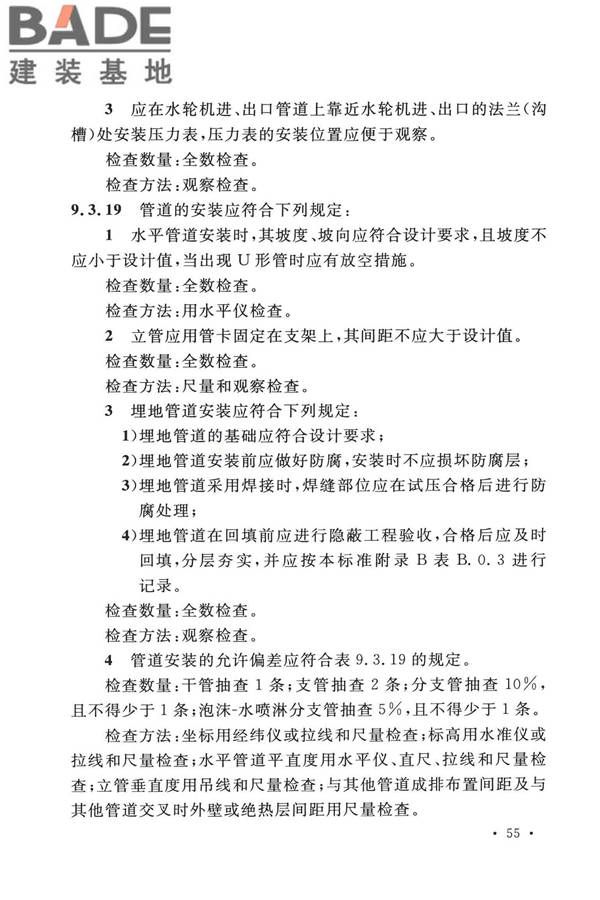 泡沫灭火系统技术标准_页面_065.jpg
