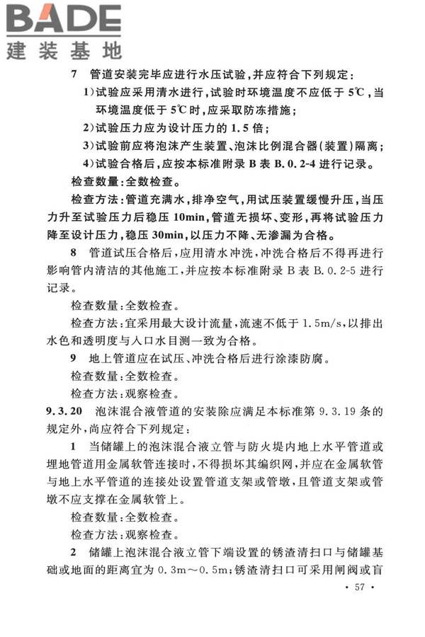 泡沫灭火系统技术标准_页面_067.jpg