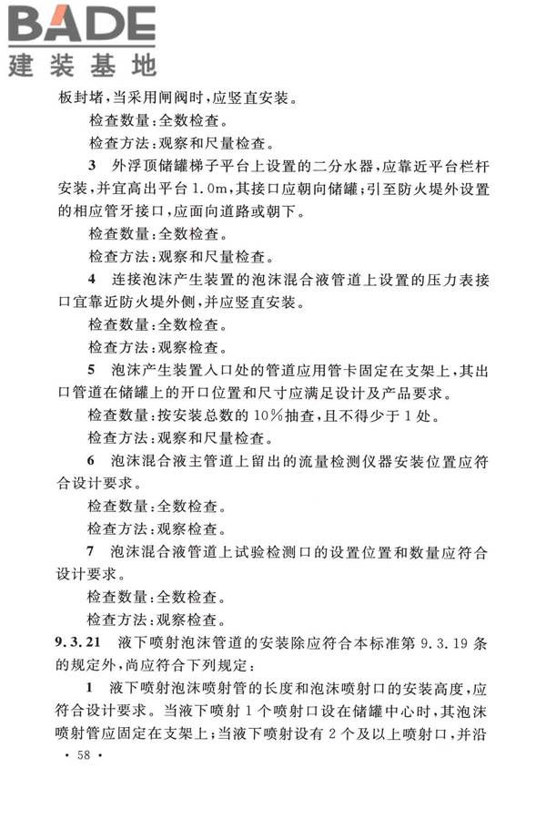 泡沫灭火系统技术标准_页面_068.jpg