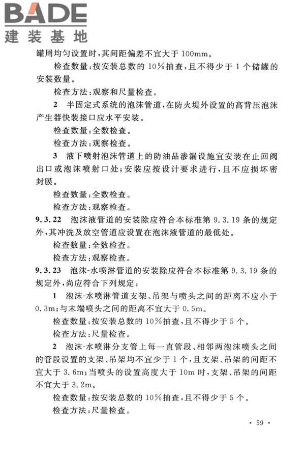 泡沫灭火系统技术标准_页面_069.jpg