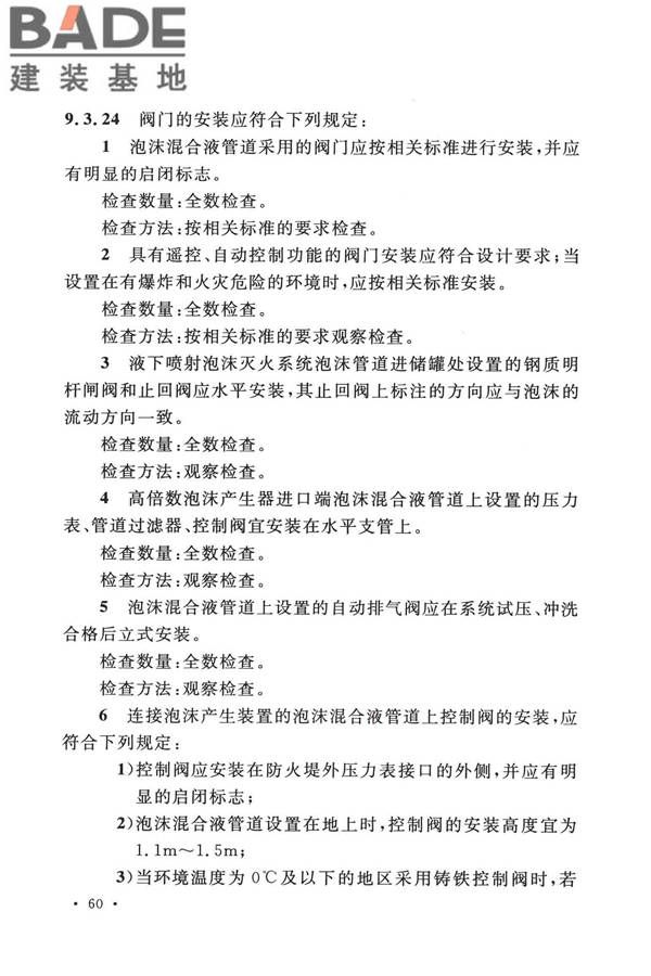 泡沫灭火系统技术标准_页面_070.jpg