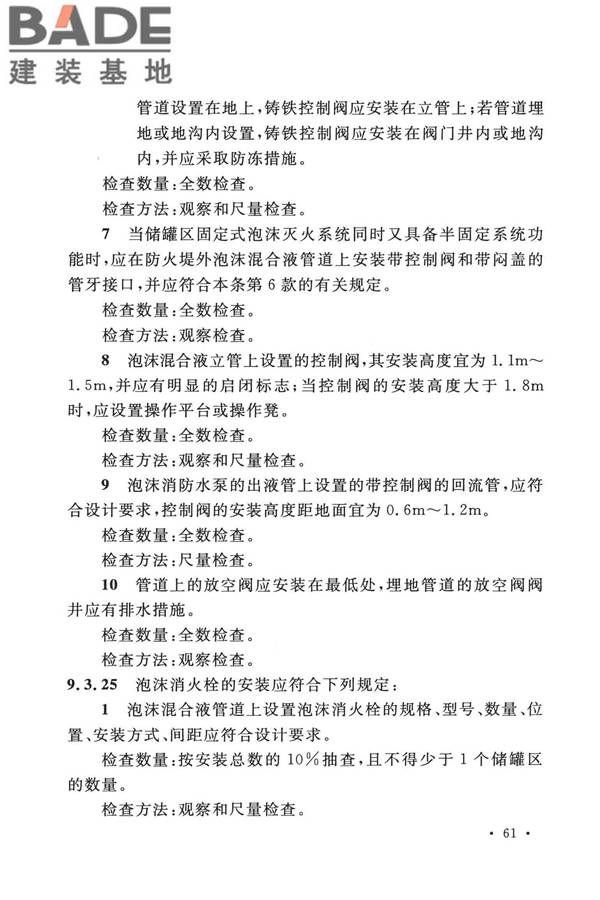 泡沫灭火系统技术标准_页面_071.jpg