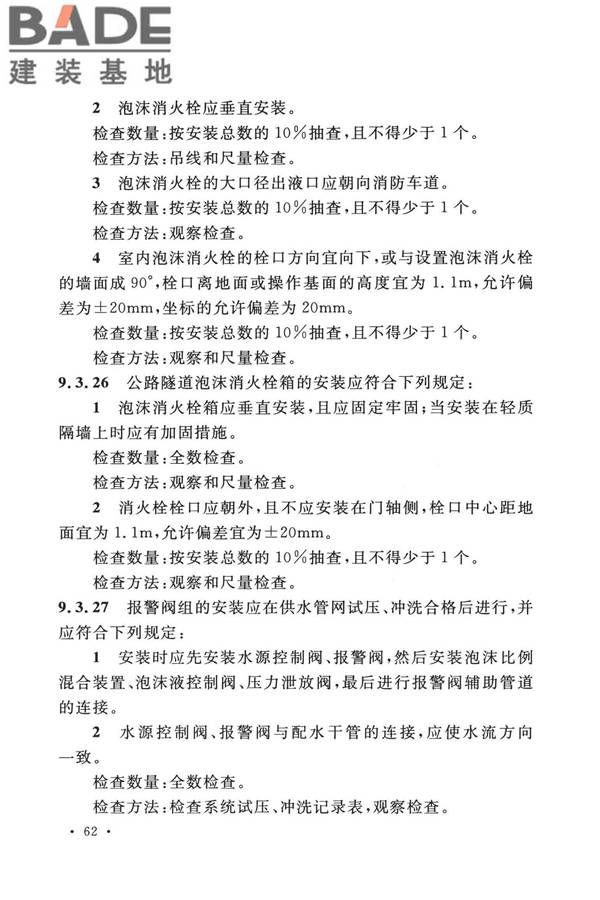 泡沫灭火系统技术标准_页面_072.jpg