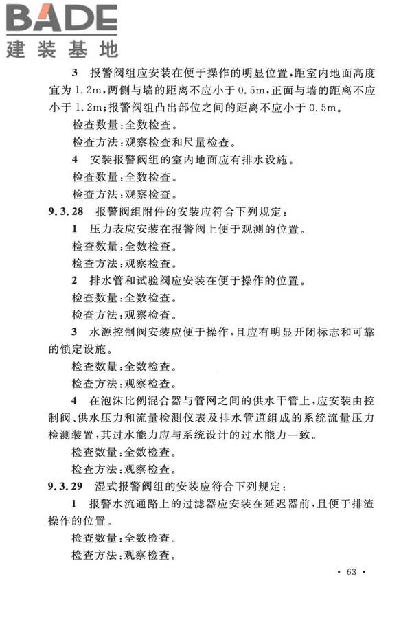 泡沫灭火系统技术标准_页面_073.jpg