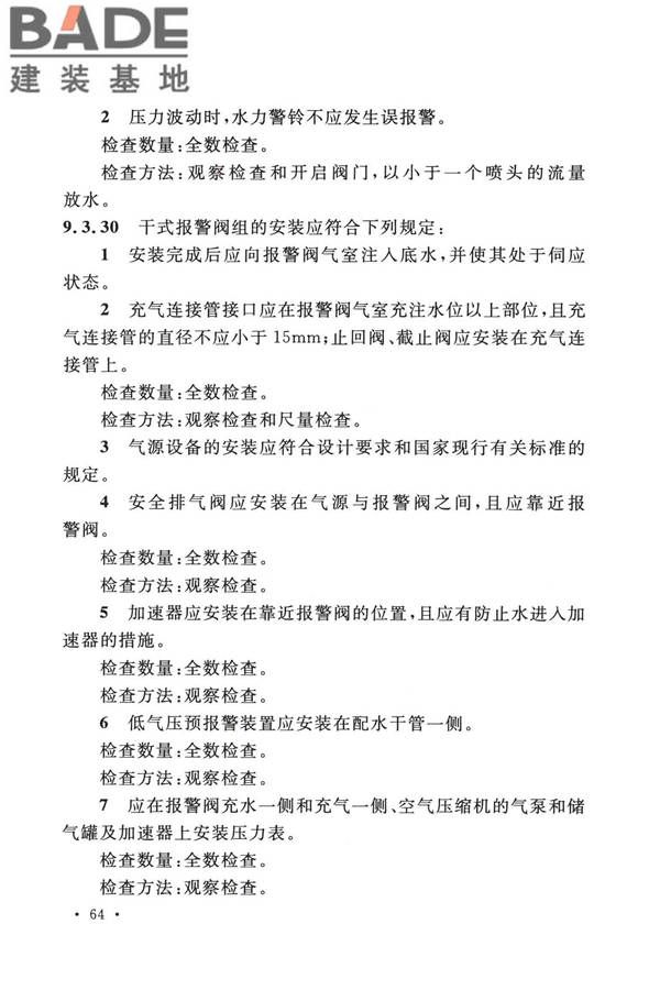 泡沫灭火系统技术标准_页面_074.jpg
