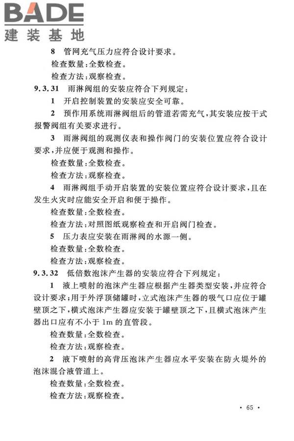 泡沫灭火系统技术标准_页面_075.jpg