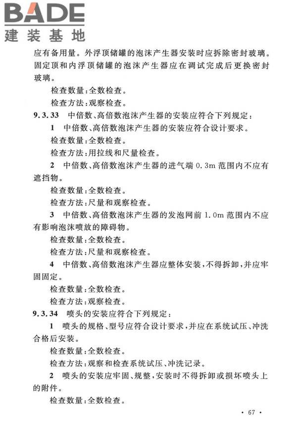 泡沫灭火系统技术标准_页面_077.jpg