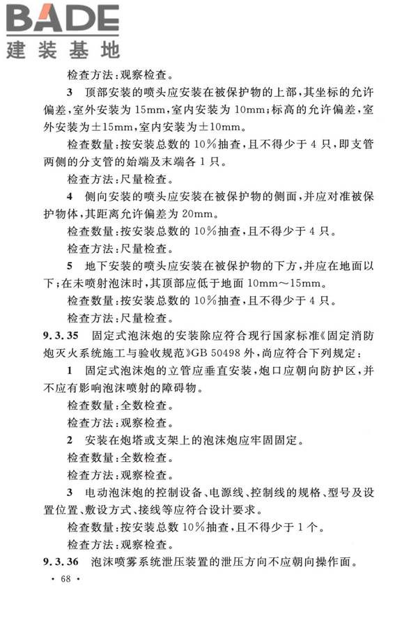 泡沫灭火系统技术标准_页面_078.jpg