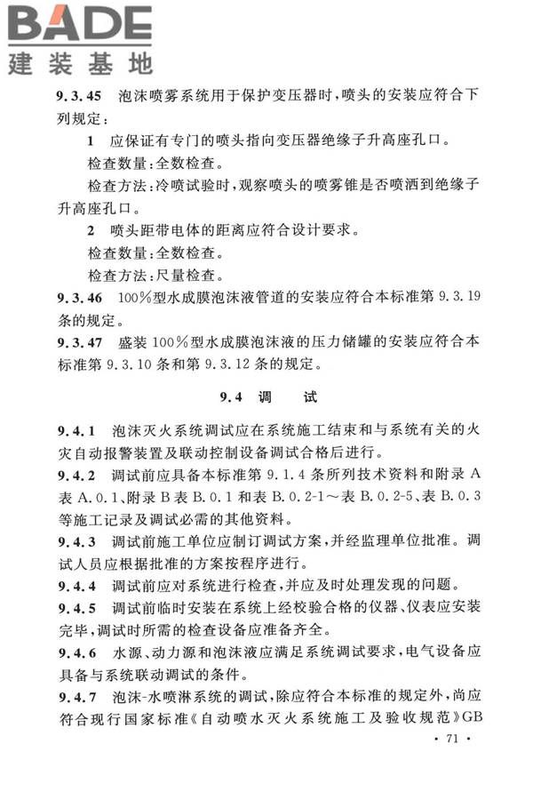 泡沫灭火系统技术标准_页面_081.jpg