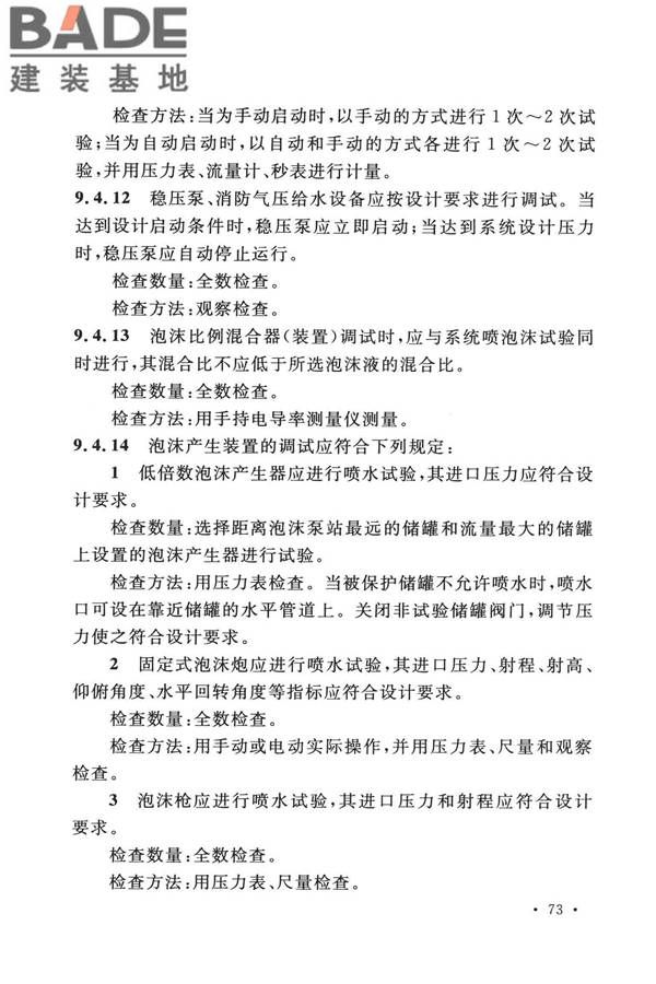 泡沫灭火系统技术标准_页面_083.jpg