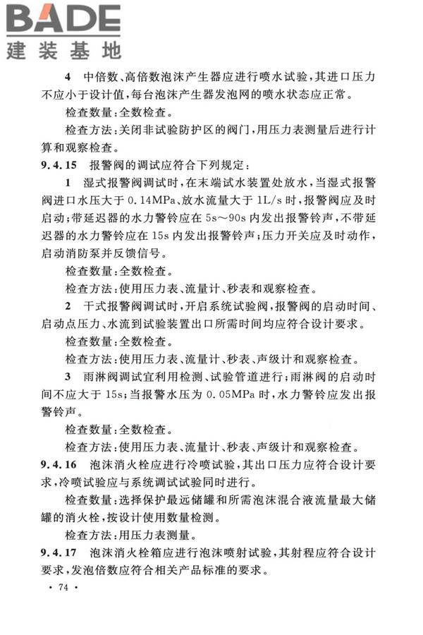 泡沫灭火系统技术标准_页面_084.jpg
