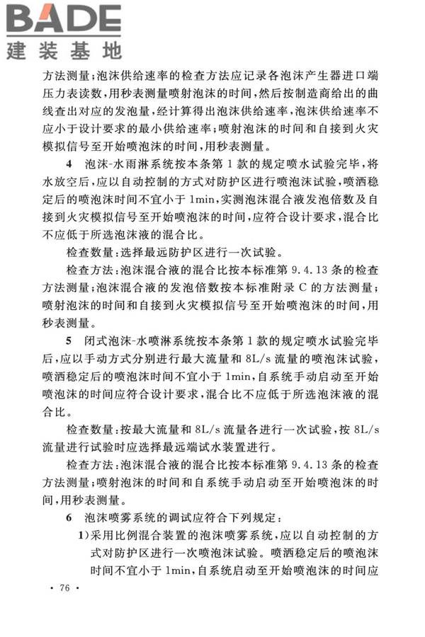 泡沫灭火系统技术标准_页面_086.jpg
