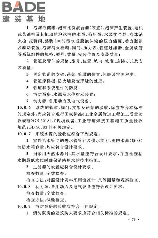 泡沫灭火系统技术标准_页面_089.jpg