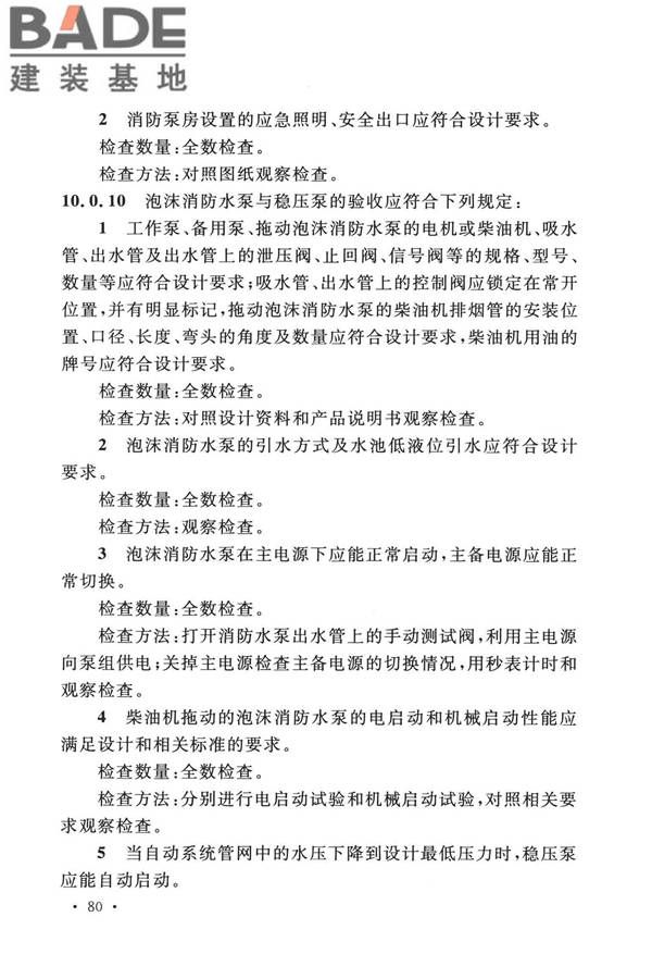 泡沫灭火系统技术标准_页面_090.jpg