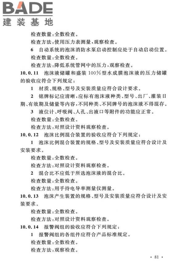 泡沫灭火系统技术标准_页面_091.jpg