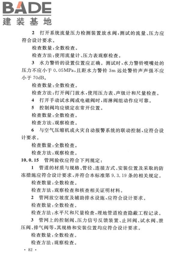 泡沫灭火系统技术标准_页面_092.jpg