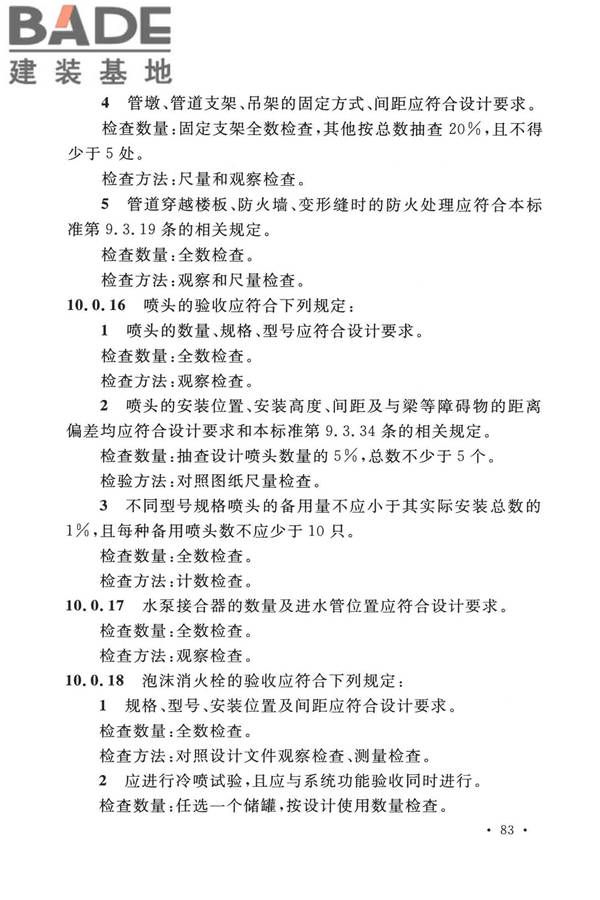 泡沫灭火系统技术标准_页面_093.jpg