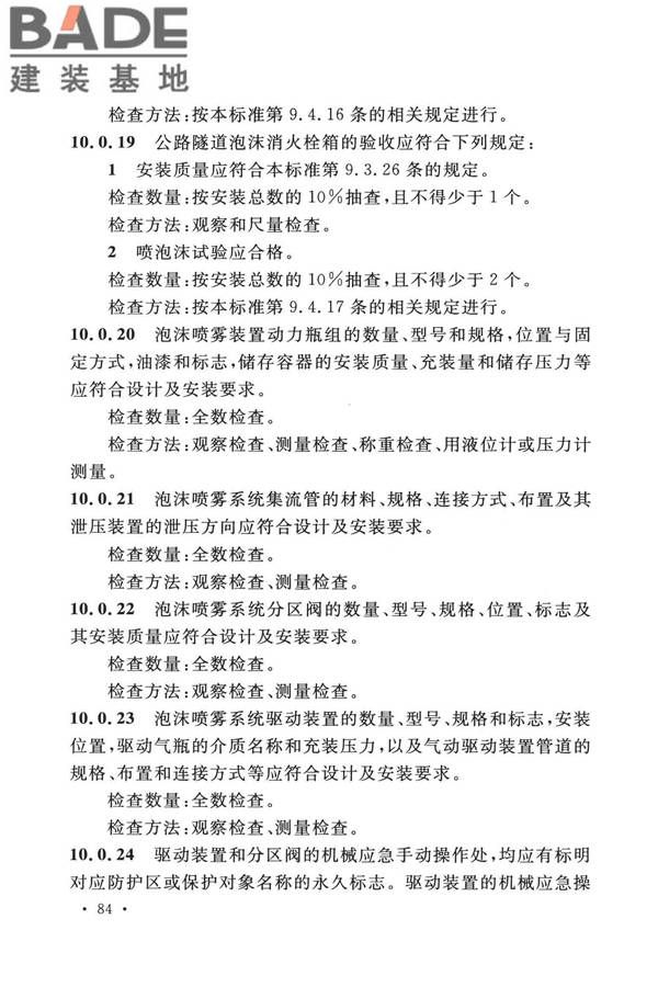 泡沫灭火系统技术标准_页面_094.jpg