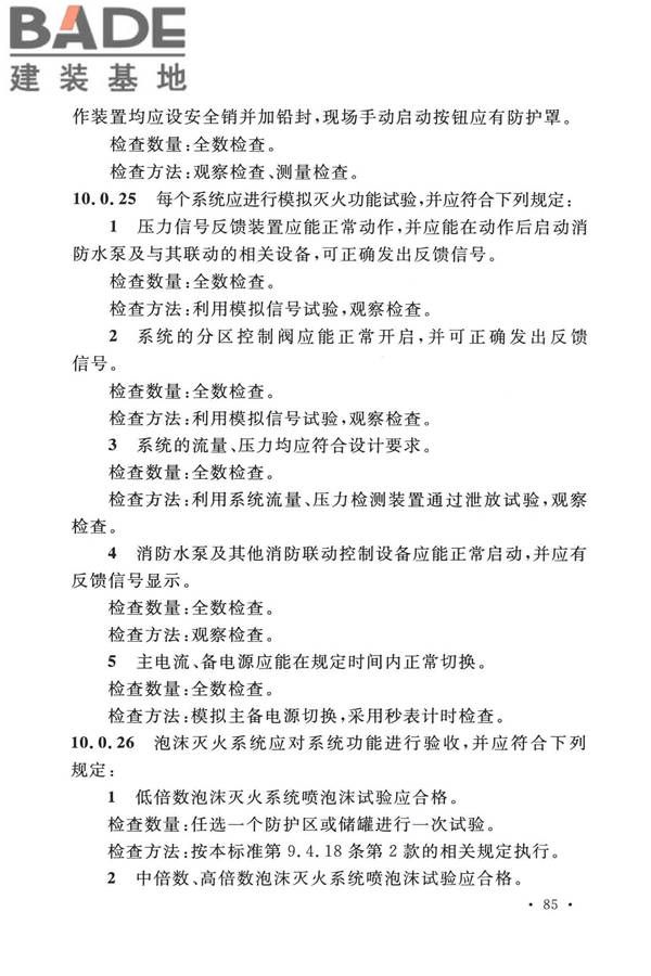 泡沫灭火系统技术标准_页面_095.jpg