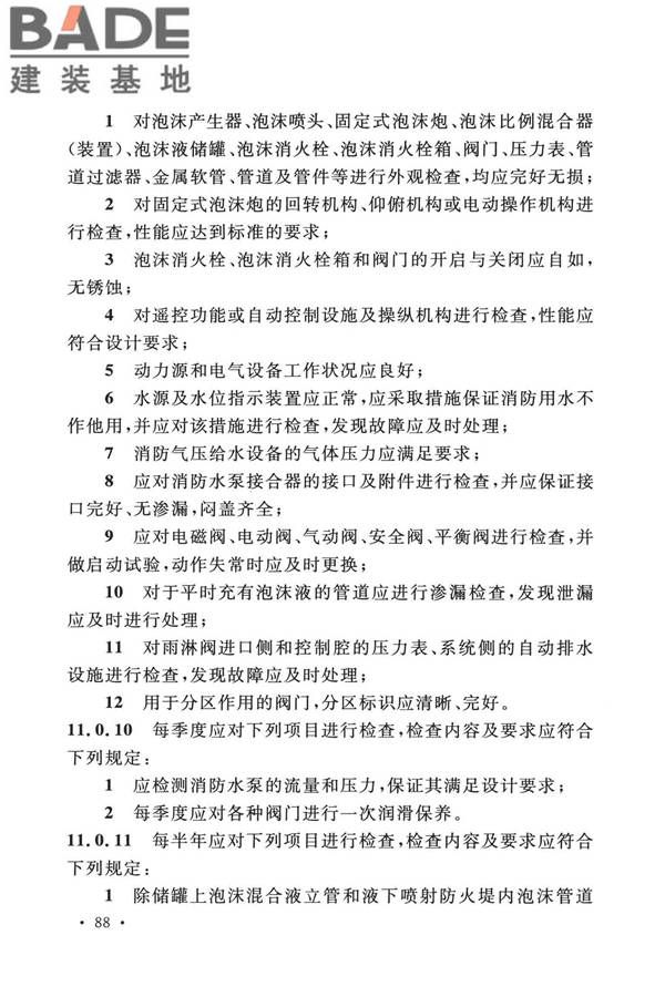 泡沫灭火系统技术标准_页面_098.jpg