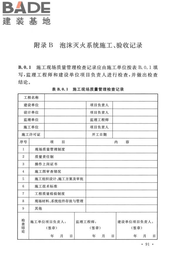 泡沫灭火系统技术标准_页面_101.jpg