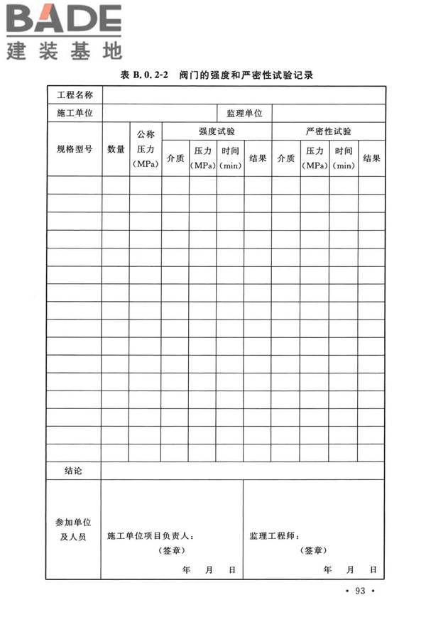 泡沫灭火系统技术标准_页面_103.jpg