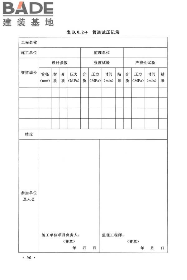 泡沫灭火系统技术标准_页面_106.jpg