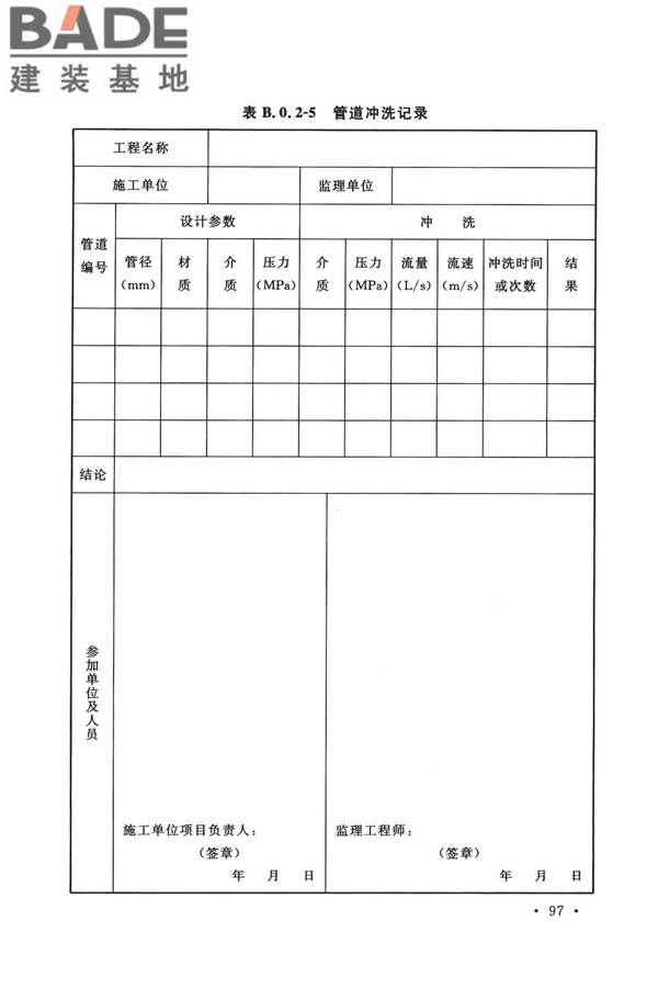 泡沫灭火系统技术标准_页面_107.jpg