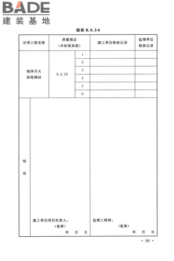 泡沫灭火系统技术标准_页面_109.jpg