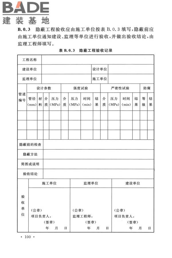 泡沫灭火系统技术标准_页面_110.jpg
