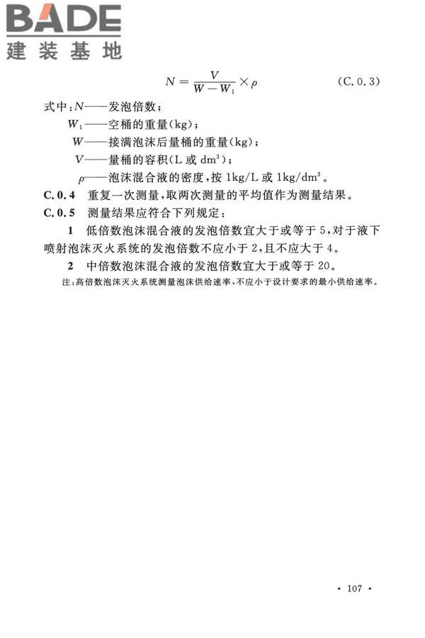 泡沫灭火系统技术标准_页面_117.jpg