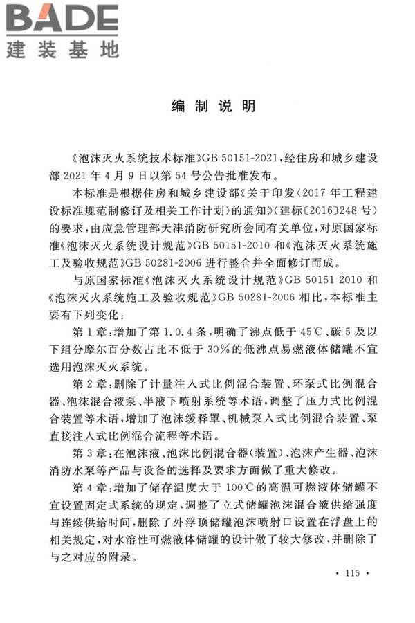 泡沫灭火系统技术标准_页面_123.jpg