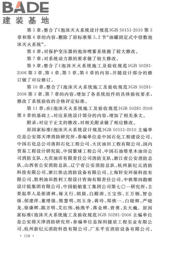 泡沫灭火系统技术标准_页面_124.jpg