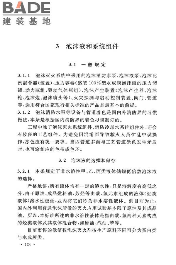 泡沫灭火系统技术标准_页面_131.jpg
