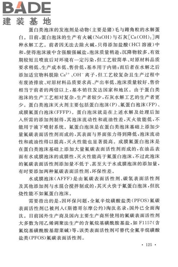 泡沫灭火系统技术标准_页面_132.jpg
