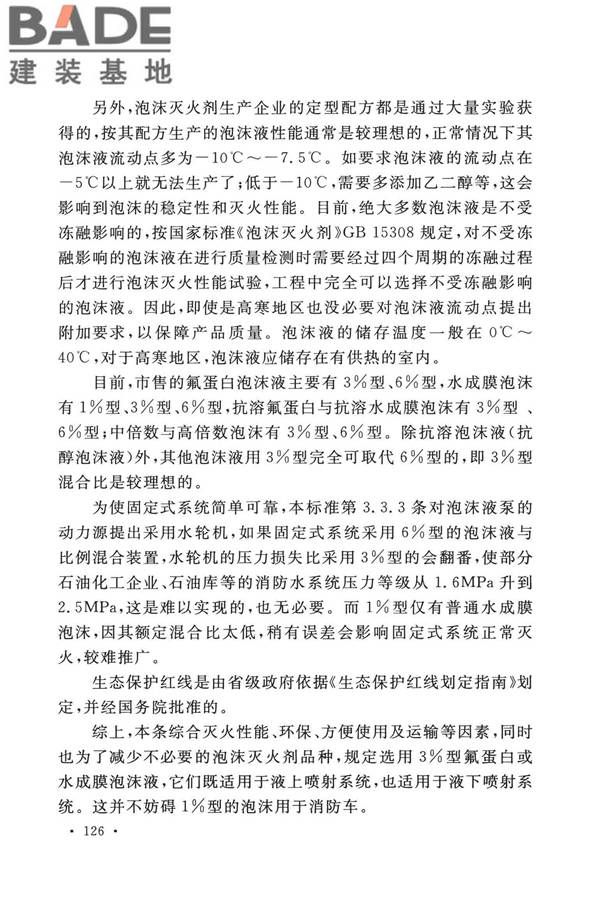 泡沫灭火系统技术标准_页面_133.jpg