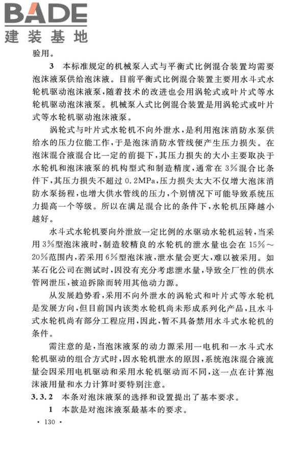 泡沫灭火系统技术标准_页面_137.jpg