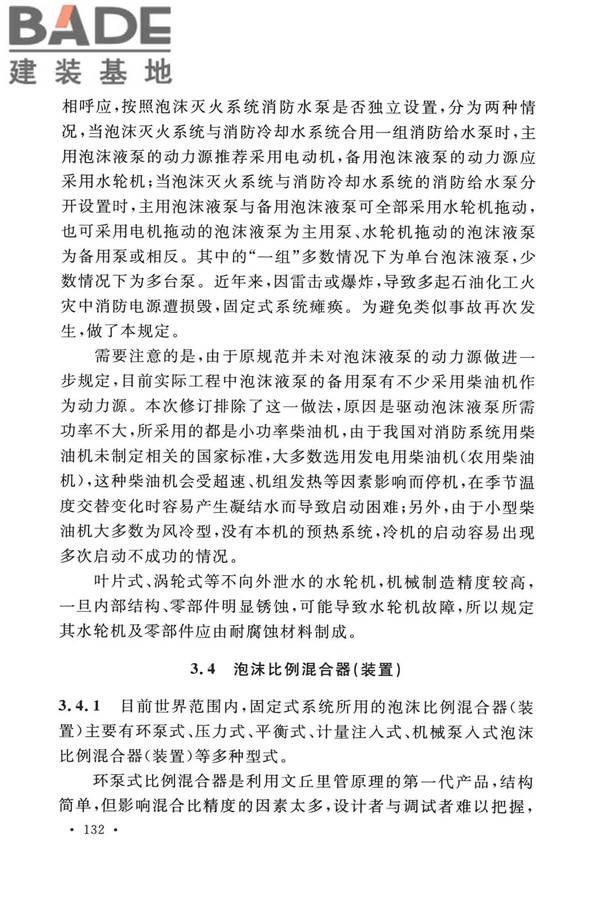 泡沫灭火系统技术标准_页面_139.jpg