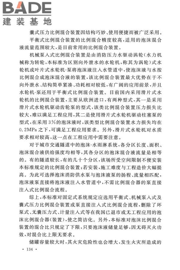 泡沫灭火系统技术标准_页面_141.jpg