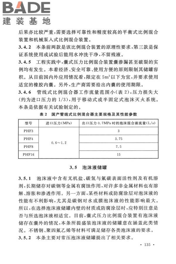 泡沫灭火系统技术标准_页面_142.jpg